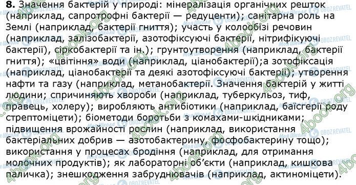 ГДЗ Біологія 9 клас сторінка Стр.223 (3.8)